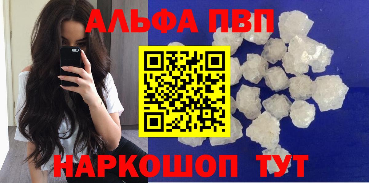 Alfa_PVP Crystall Дедовск