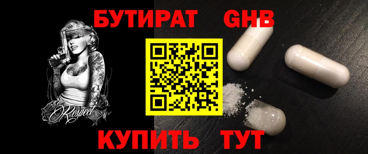 БУТИРАТ жидкий экстази  Вход с VPN  Дедовск 