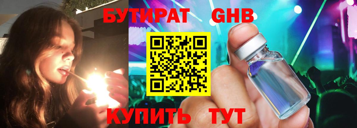 БУТИРАТ бутик Дедовск