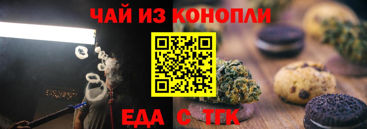 Еда ТГК конопля Дедовск