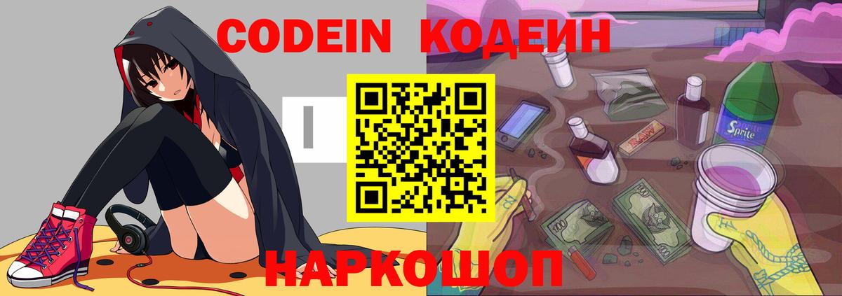 Кодеиновый сироп Lean Purple Drank  Вход с VPN  Дедовск  Кодеин Purple Drank 