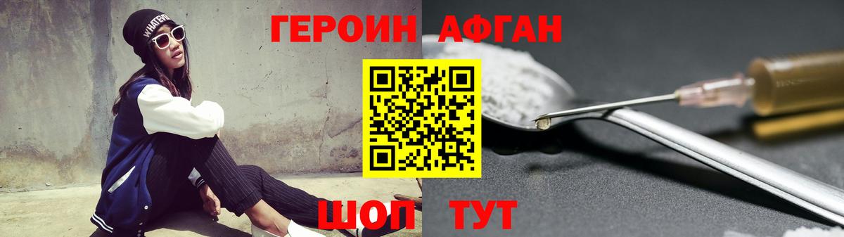 ГЕРОИН герыч Дедовск