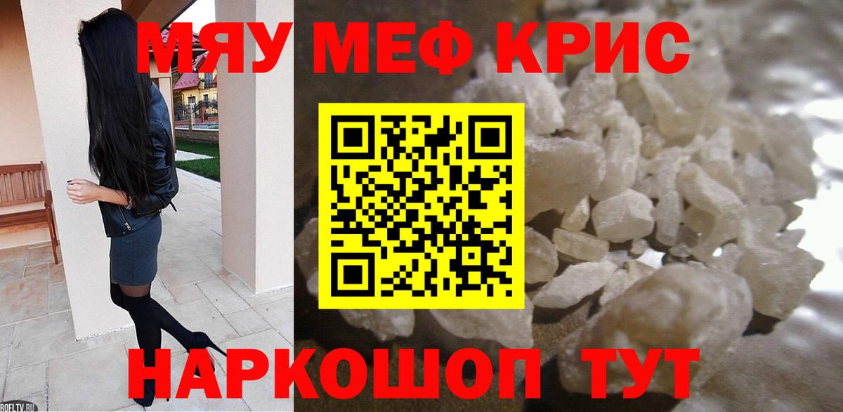 МЕФ кристаллы Дедовск