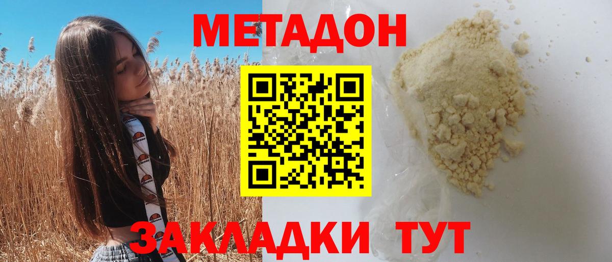 МЕТАДОН VHQ Дедовск