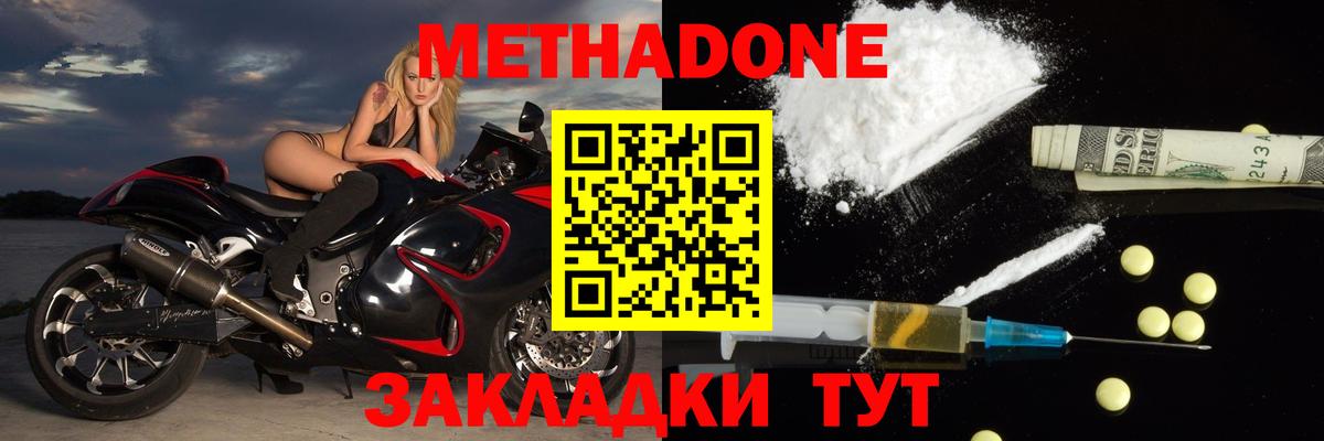 Дедовск  МЕТАДОН VHQ  Вход с VPN  Метадон белоснежный 