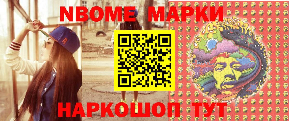 Марки NBOMe 1,5мг  Вход с VPN  Наркотические марки  купить   Дедовск 